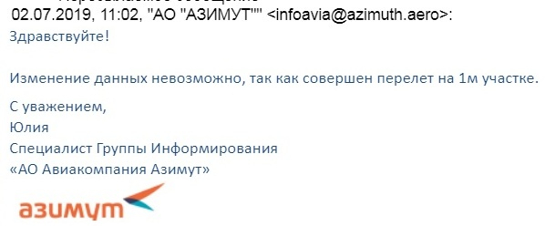 Ошибки в авиабилете что делать и как исправить