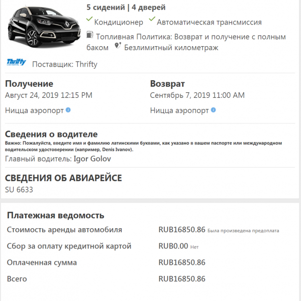 Rentalcars отзывы, аренда авто