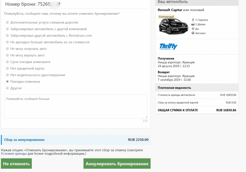 Rentalcars отзывы, аренда авто