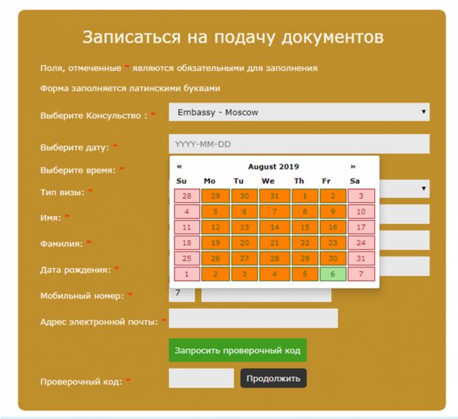 Виза в Испанию Москва (консульство)