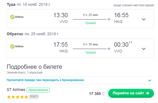 Как летают за рубеж жители Дальнего Востока