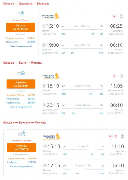 Распродажа Singapore Airlines: все азиатские направления из Москвы (от 25 тысяч туда-обратно)