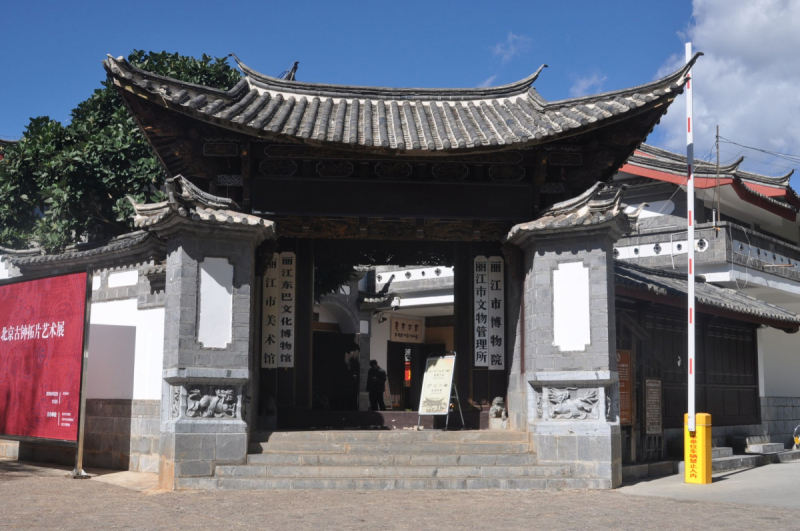 Музей культуры донгма