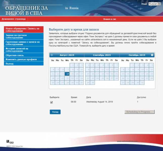 Запись на собеседование в посольство США в Москве: есть места/нет мест