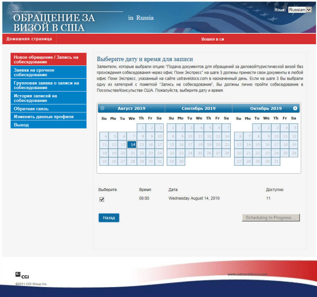 Запись на собеседование в посольство США в Москве: есть места/нет мест