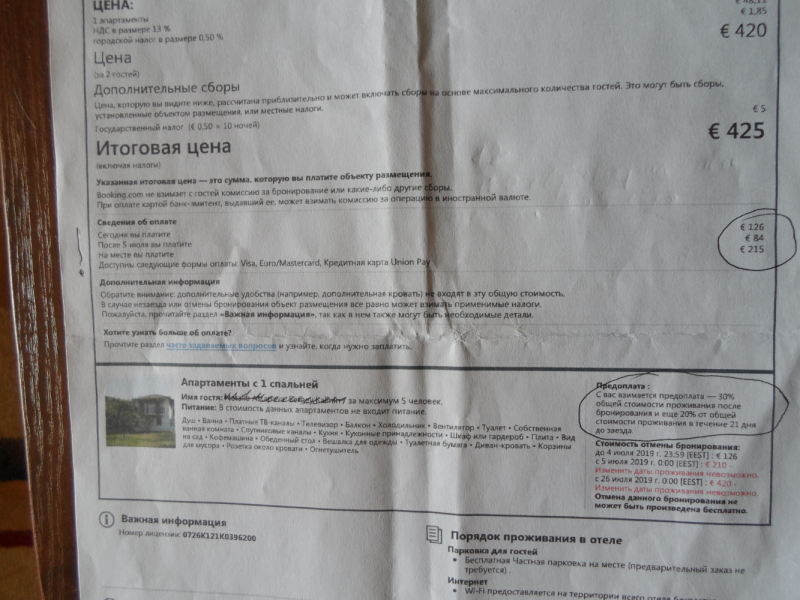 Бронирование через booking.com - предоплата или оплата на месте