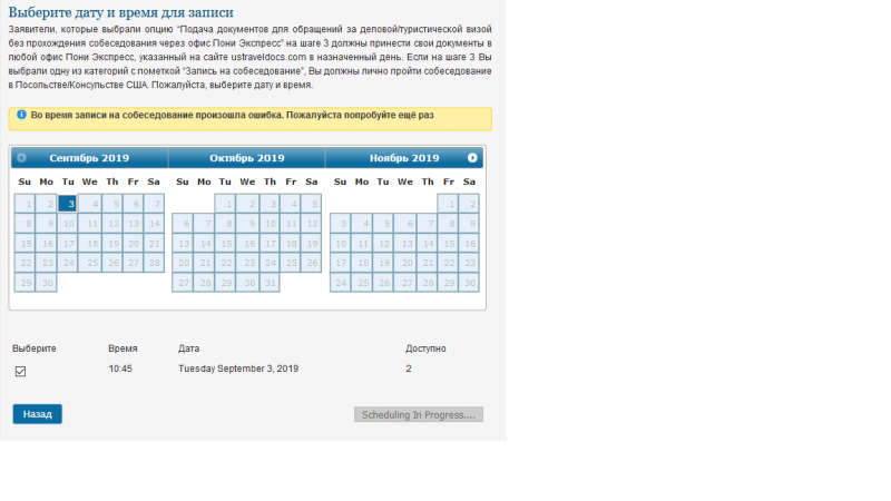 Запись на собеседование в Консульство США во Владивостоке и Екатеринбурге