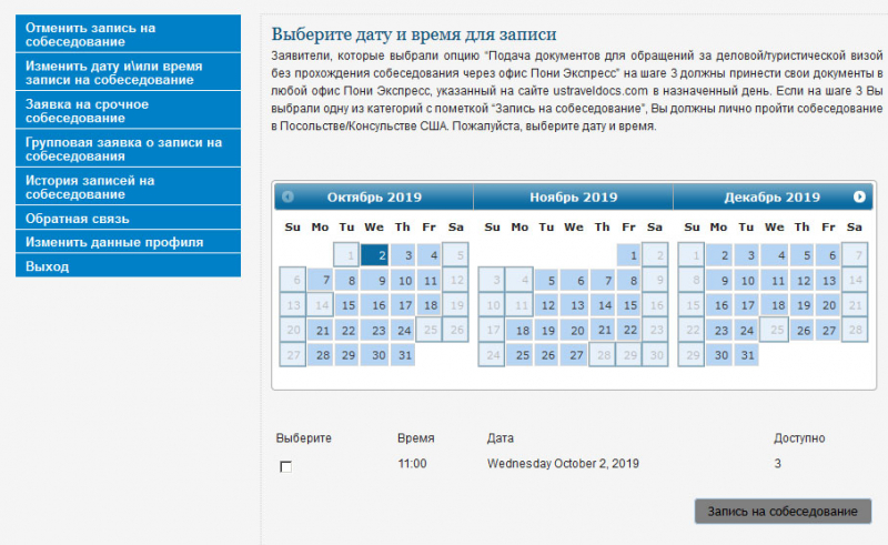Запись на собеседование в Консульство США во Владивостоке и Екатеринбурге