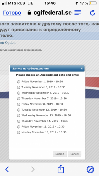 Запись на собеседование в посольство США в Москве: есть места/нет мест