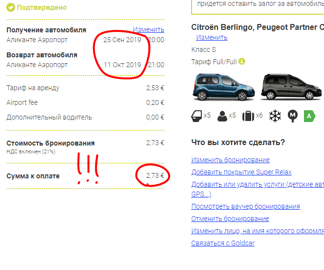 Gold Car аренда авто, отзывы