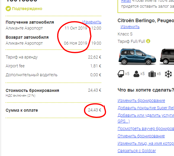 Gold Car аренда авто, отзывы