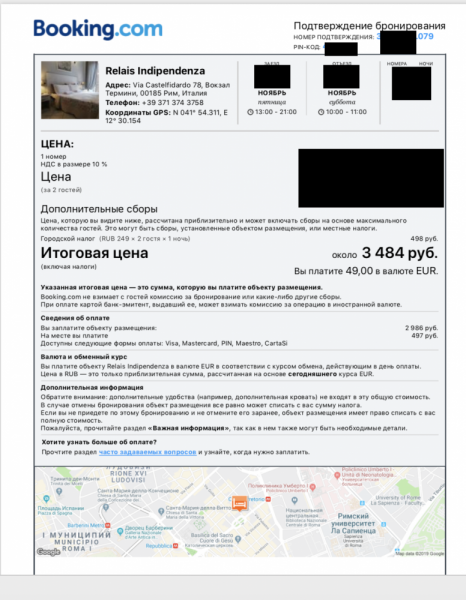 Бронирование отеля для визы в Италию