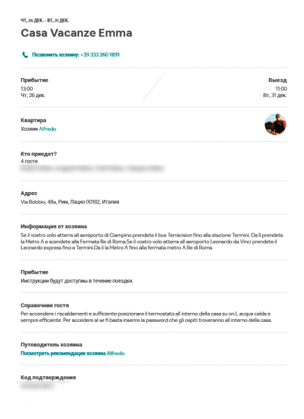 Бронирование отеля для визы в Италию