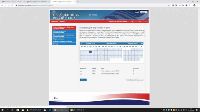 Запись на собеседование в Консульство США во Владивостоке и Екатеринбурге