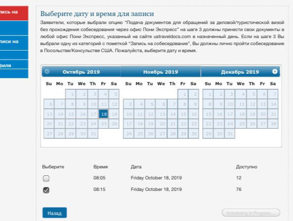 Запись на собеседование в посольство США в Москве: есть места/нет мест