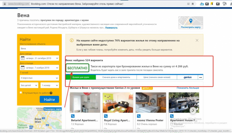 Бесплатное такси на Booking.com