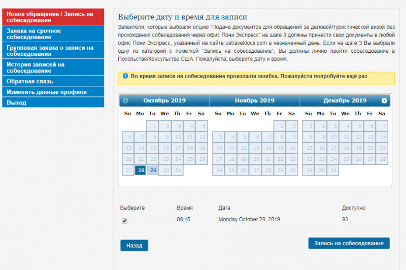 Запись на собеседование в посольство США в Москве: есть места/нет мест