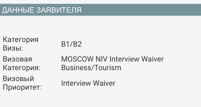 Трёхлетняя виза в США — повторное получение БЕЗ собеседования