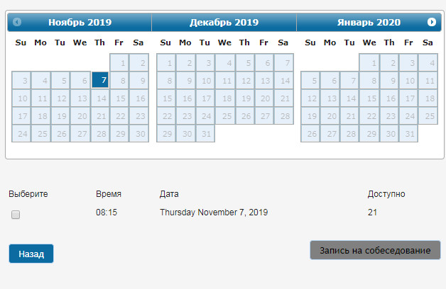 Запись на собеседование в посольство США в Москве: есть места/нет мест