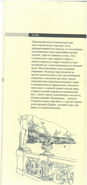Французско-итальянский вояж в июне 2019 года (Париж, Лазурный берег, Борджо, Варенна, Милан, Бергамо)