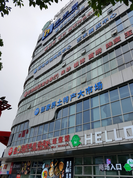 Путешествие за красотой. Shanghai - Yangshuo - Fenghuang - Furong - Zhangjiajie - Hongkong - Makau. Сентябрь - октябрь 2019.