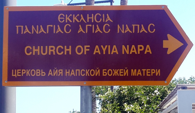 Кипр в 2019, достопримечательности и пляжи с координатами, маршруты по острову Кипр включая Северный Кипр