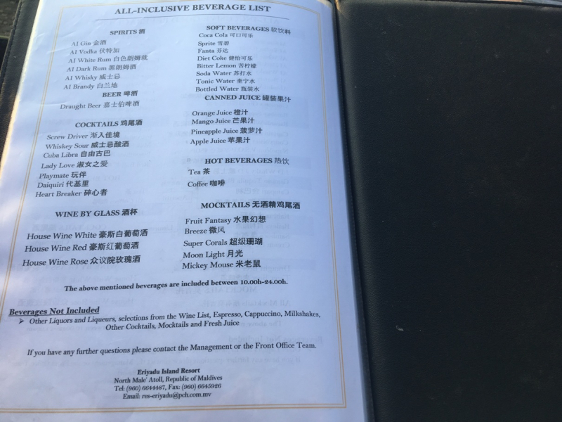 Мальдивы, Eriyadu Island Resort в феврале – марте 2017