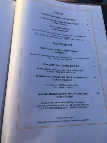 Мальдивы, Eriyadu Island Resort в феврале – марте 2017