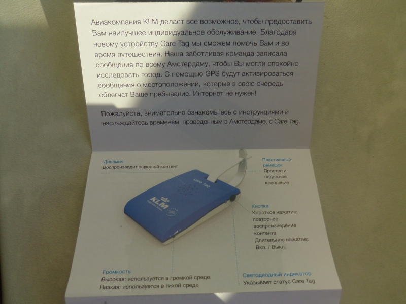 Аудиогид по Амстердаму с GPS