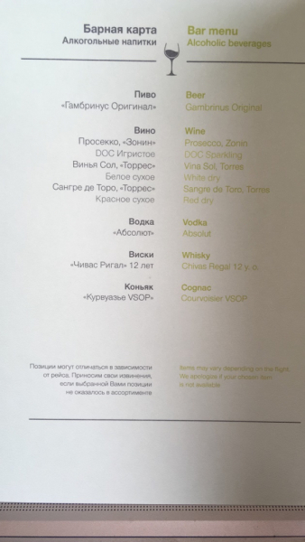 Авиакомпания S7 регистрация на рейс