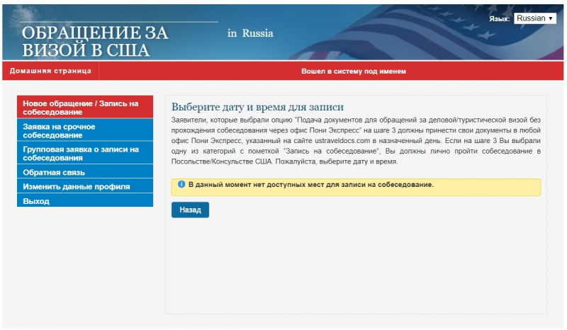 Запись на собеседование в посольство США в Москве: есть места/нет мест