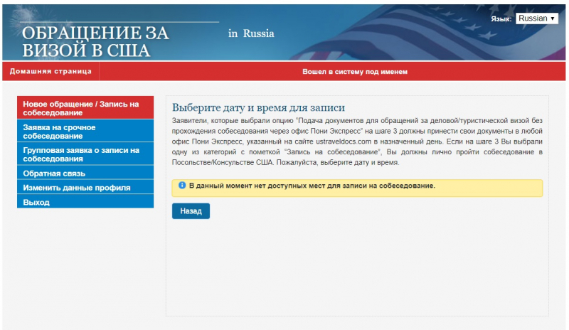 Запись на собеседование в посольство США в Москве: есть места/нет мест