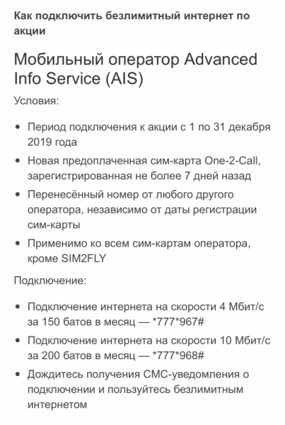 Сотовая связь и SIM карты в Таиланде