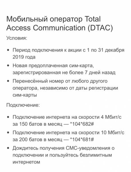 Сотовая связь и SIM карты в Таиланде