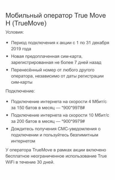 Сотовая связь и SIM карты в Таиланде