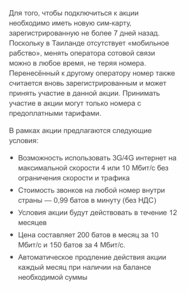 Сотовая связь и SIM карты в Таиланде