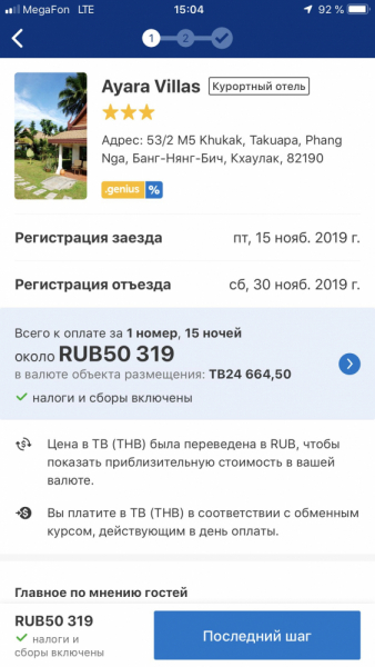 В третий раз в Као Лаке. Отель Ayara Villas. Ноябрь 2019