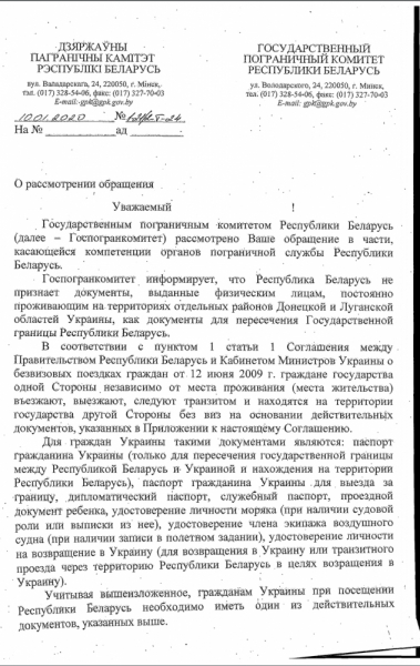 Въезд в Беларусь с паспортом ДНР