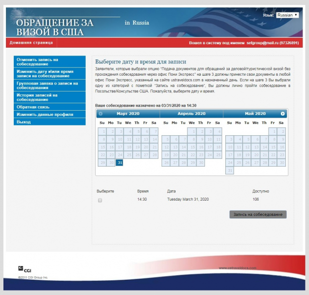 Запись на продление визы в США через Пони Экспресс в 2020