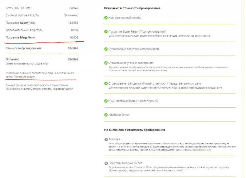 Gold Car аренда авто, отзывы