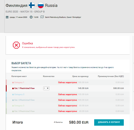 Собираемся на Евро 2020 по футболу УЕФА в 12 разных городах