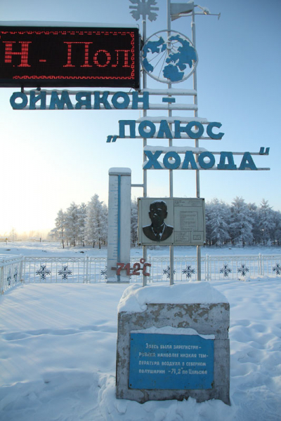 Якутия. Оймякон - полюс холода Северного полушария. Январь 2020.