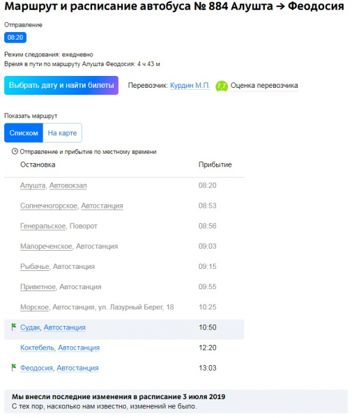 Крым общественный транспорт