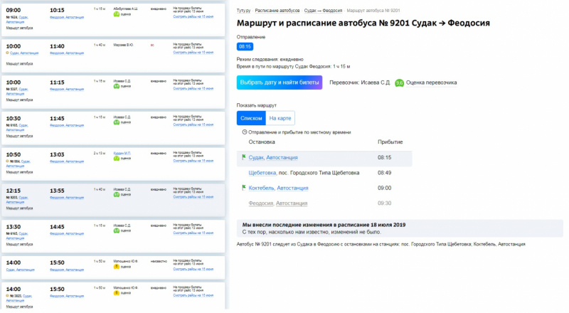 Крым общественный транспорт