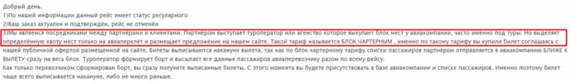 Въезд в Таиланд на регулярном рейсе, обратно на чартере. Проблема?