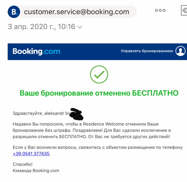 Отмена брони отеля в связи с эпидемией коронавируса в Италии