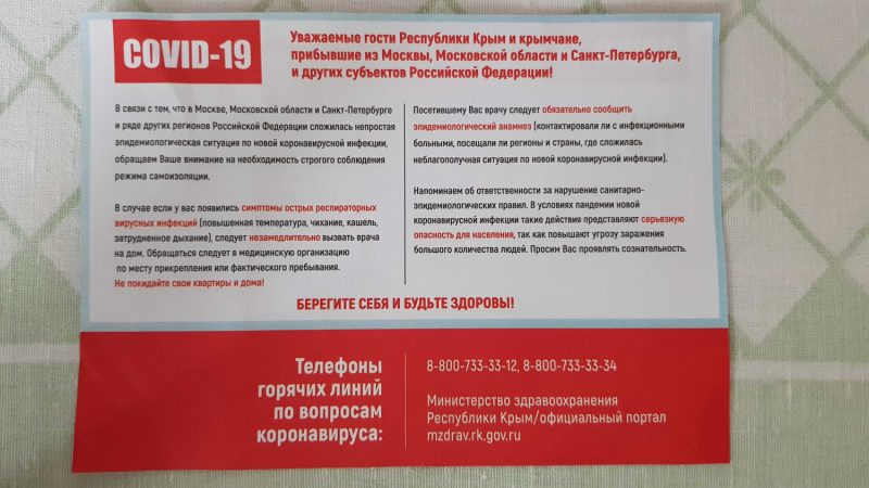 Коронавирус в Крыму последние новости