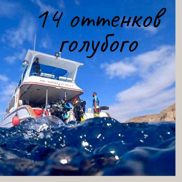 Дайвинг в Иордании: Акаба Дайвинг в Иордании: Акаба