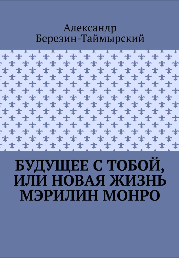 Празднование столетия Мэрилин Монро.