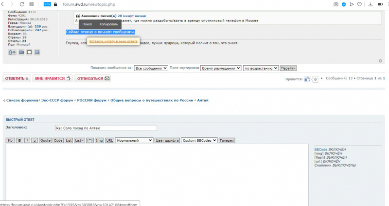 Соло поход по Алтаю